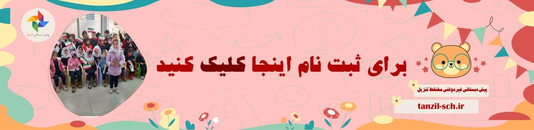 فرم ثبت نام 1402-1403