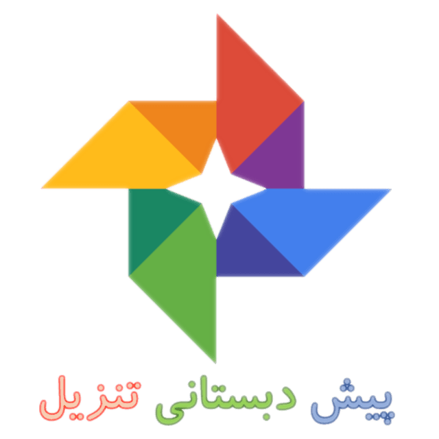 پیش دبستانی غیردولتی مختلط تنزیل